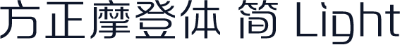 方正摩登体 简 Light