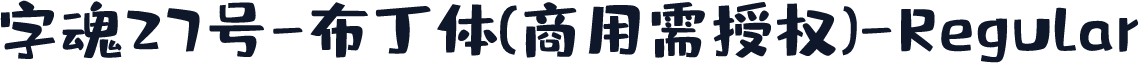 字魂27号-布丁体(商用需授权)-Regular