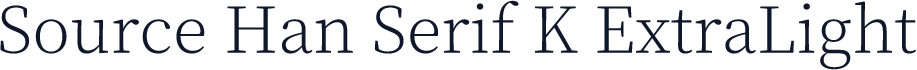 Source Han Serif K ExtraLight