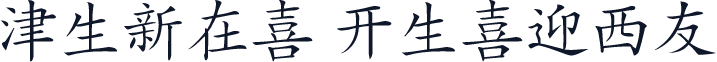 Hanzi Kaishu