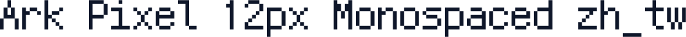 Ark Pixel 12px Monospaced zh_tw