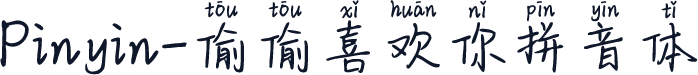 Pinyin-偷偷喜欢你拼音体