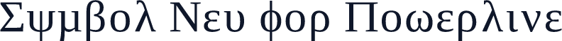Symbol Neu for Powerline