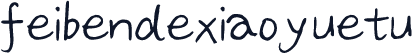feibendexiaoyuetu