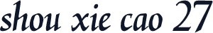 shou xie cao 27