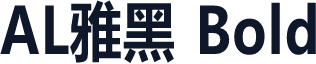 AL雅黑 Bold