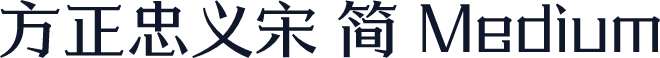 方正忠义宋 简 Medium
