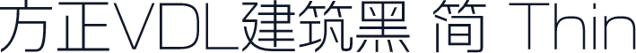 方正VDL建筑黑 简 Thin