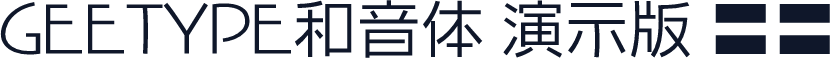 GEETYPE和音体 演示版 常规