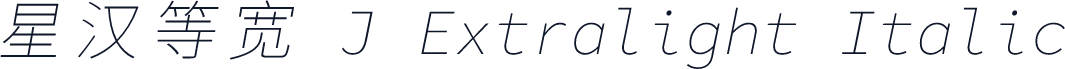 星汉等宽 J Extralight Italic