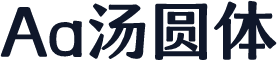 Aa汤圆体