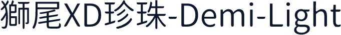 獅尾XD珍珠-Demi-Light