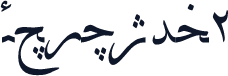 F_naskh2