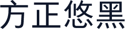 方正悠黑