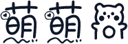 萌萌熊