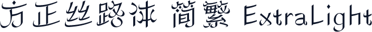 方正丝路体 简繁 ExtraLight