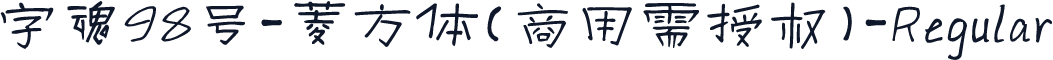 字魂98号-菱方体(商用需授权)-Regular