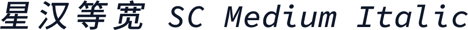 星汉等宽 SC Medium Italic