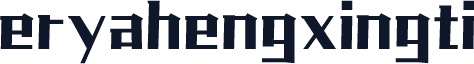 eryahengxingti