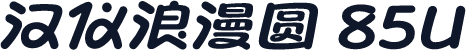 汉仪浪漫圆 85U