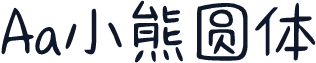 Aa小熊圆体
