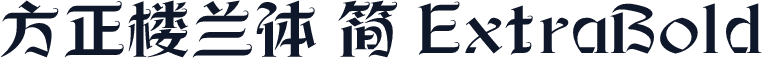 方正楼兰体 简 ExtraBold