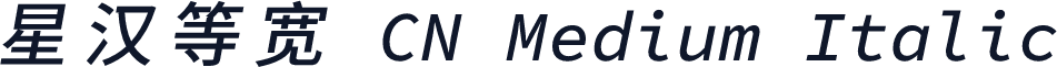 星汉等宽 CN Medium Italic