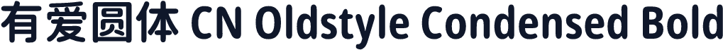 有爱圆体 CN Oldstyle Condensed Bold