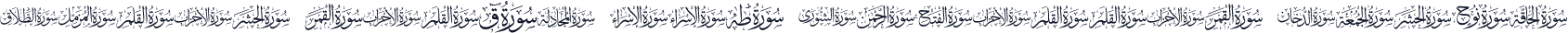 Quran karim 114 elharrak fonts
