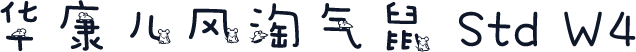 华康儿风淘气鼠 Std W4