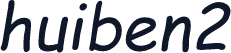 huiben2