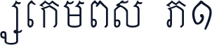 Sekmeas P1