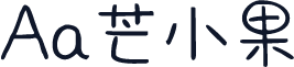 Aa芒小果