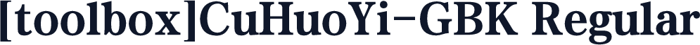 [toolbox]CuHuoYi-GBK Regular