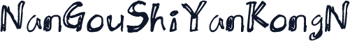 NanGouShiYanKongN