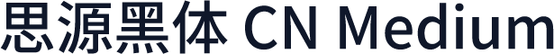 思源黑体 CN Medium