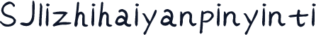 SJlizhihaiyanpinyinti