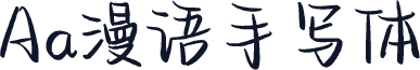 Aa漫语手写体