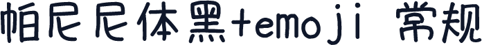 帕尼尼体黑+emoji 常规