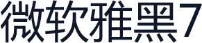 微软雅黑7