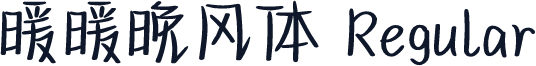 暖暖晚风体 Regular