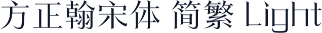 方正翰宋体 简繁 Light