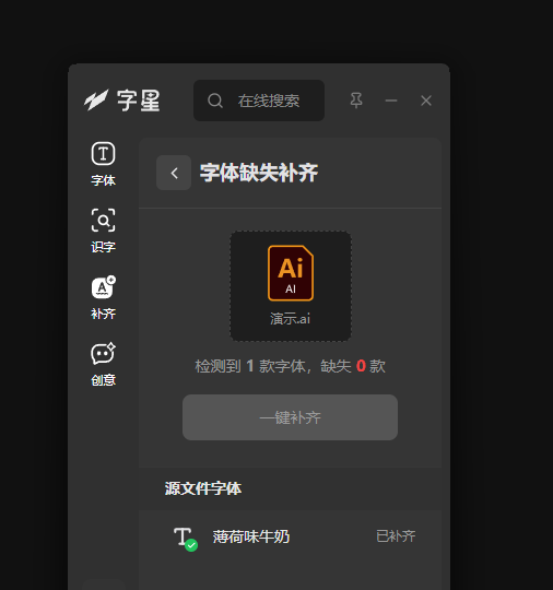 缺失字体 · 自动补齐