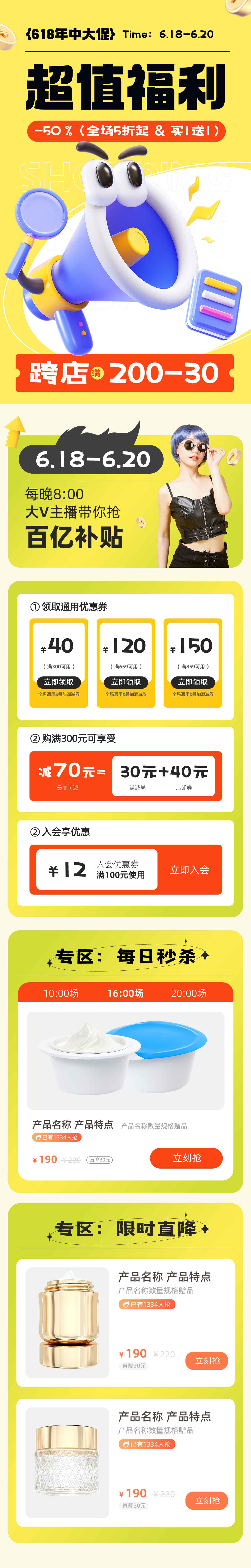 618年中大促活动每日秒杀限时直降长图