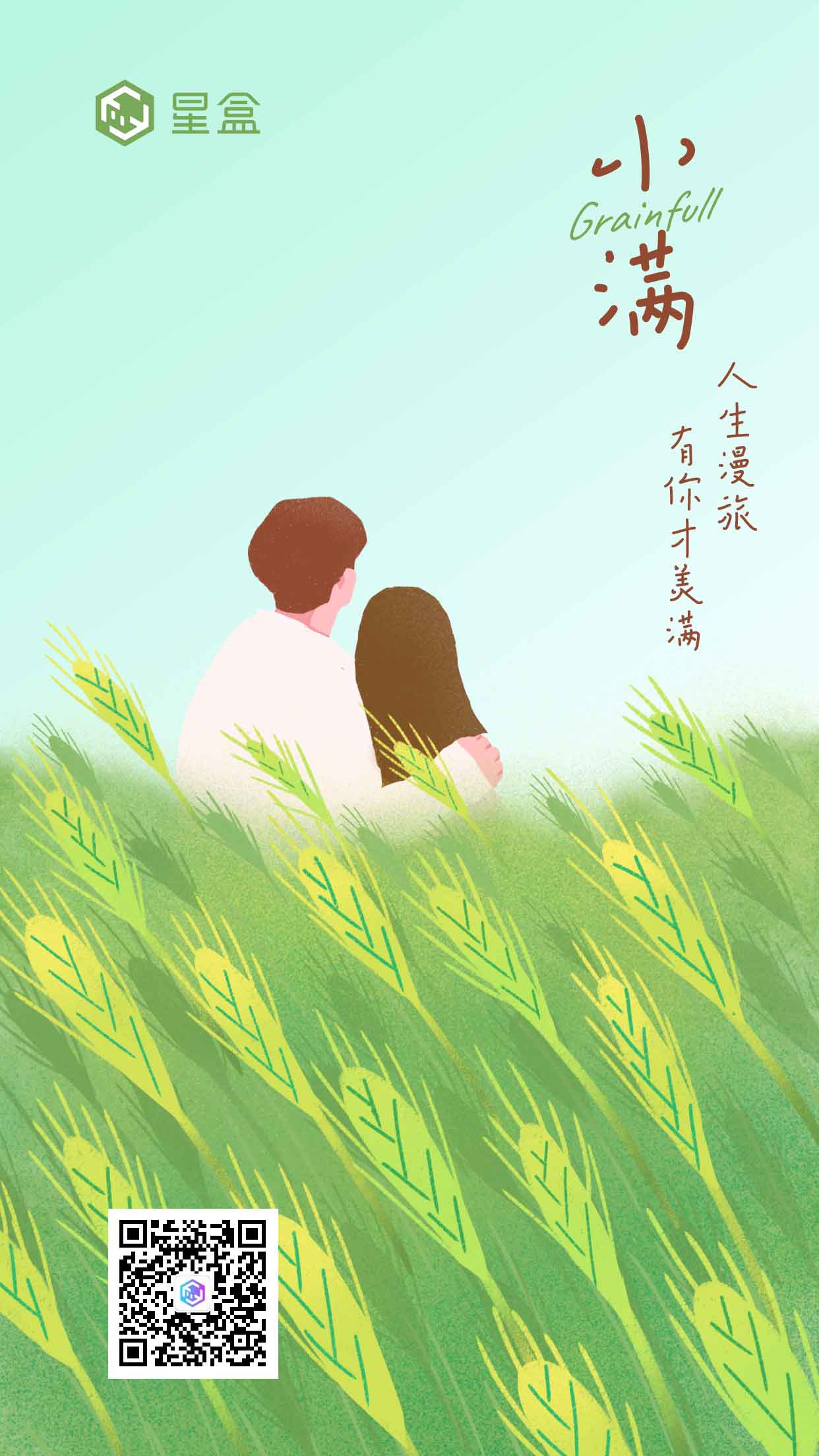 小满主题插画 – 麦田浪漫情侣背影清新治愈风